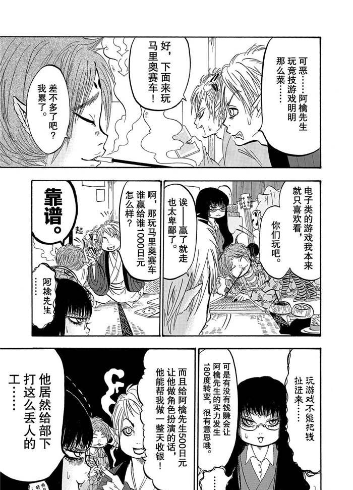 鬼灯的冷彻壁纸漫画,第225话试看版3图
