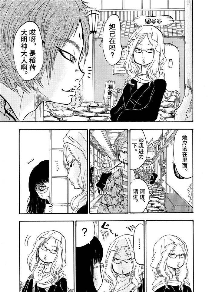 鬼灯的冷彻壁纸漫画,第225话试看版5图