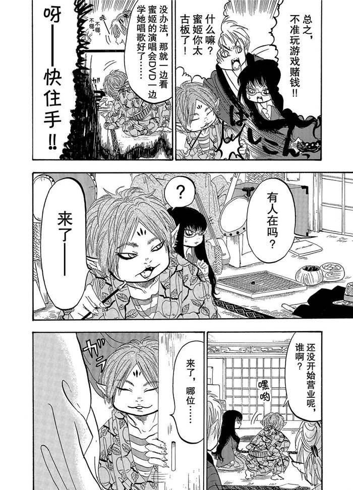 鬼灯的冷彻壁纸漫画,第225话试看版4图