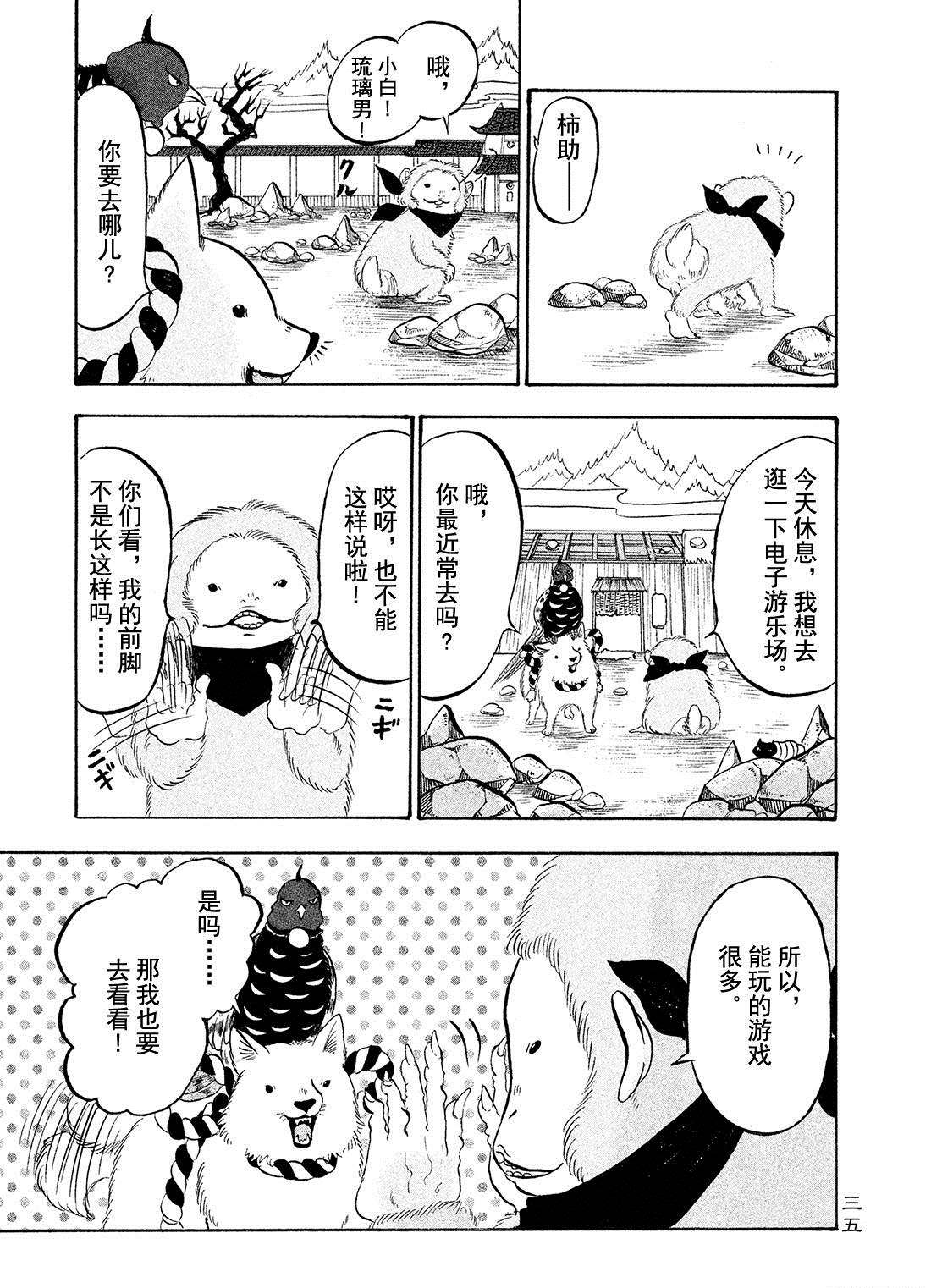 鬼灯的冷彻鬼白cp漫画,第184话试看版1图
