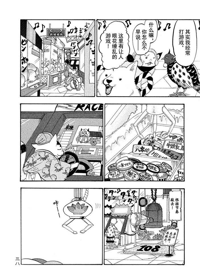鬼灯的冷彻鬼白cp漫画,第184话试看版4图