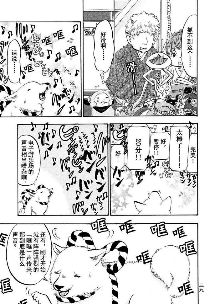 鬼灯的冷彻鬼白cp漫画,第184话试看版5图