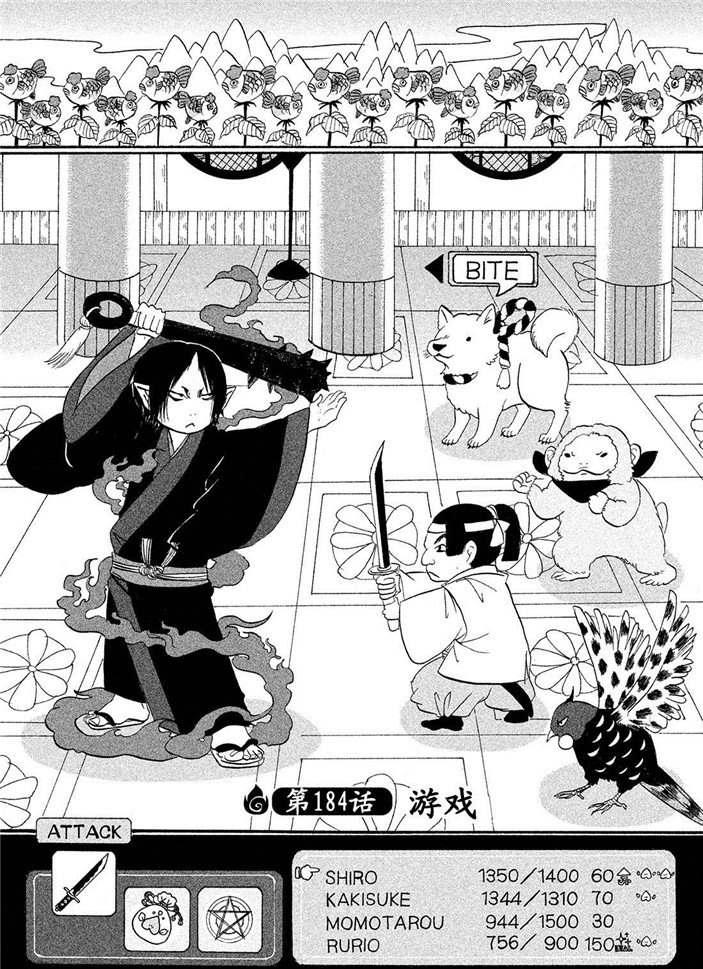 鬼灯的冷彻鬼白cp漫画,第184话试看版2图