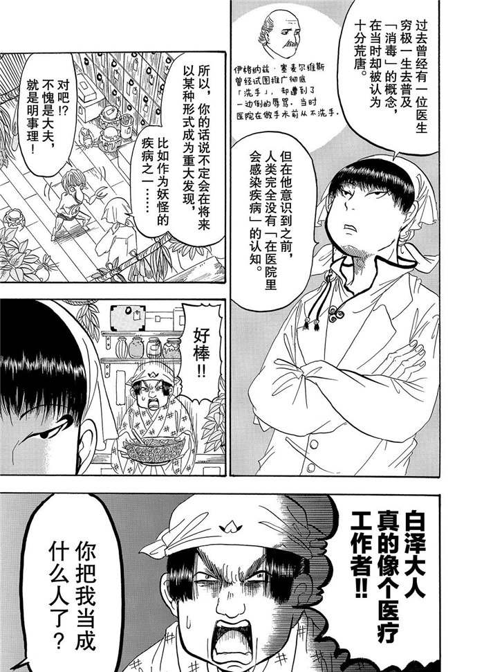 鬼灯的冷彻角色大全漫画,第231话试看版5图
