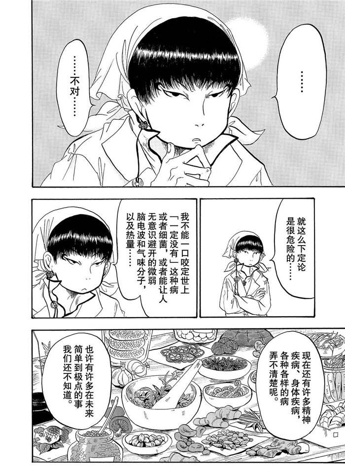 鬼灯的冷彻角色大全漫画,第231话试看版4图