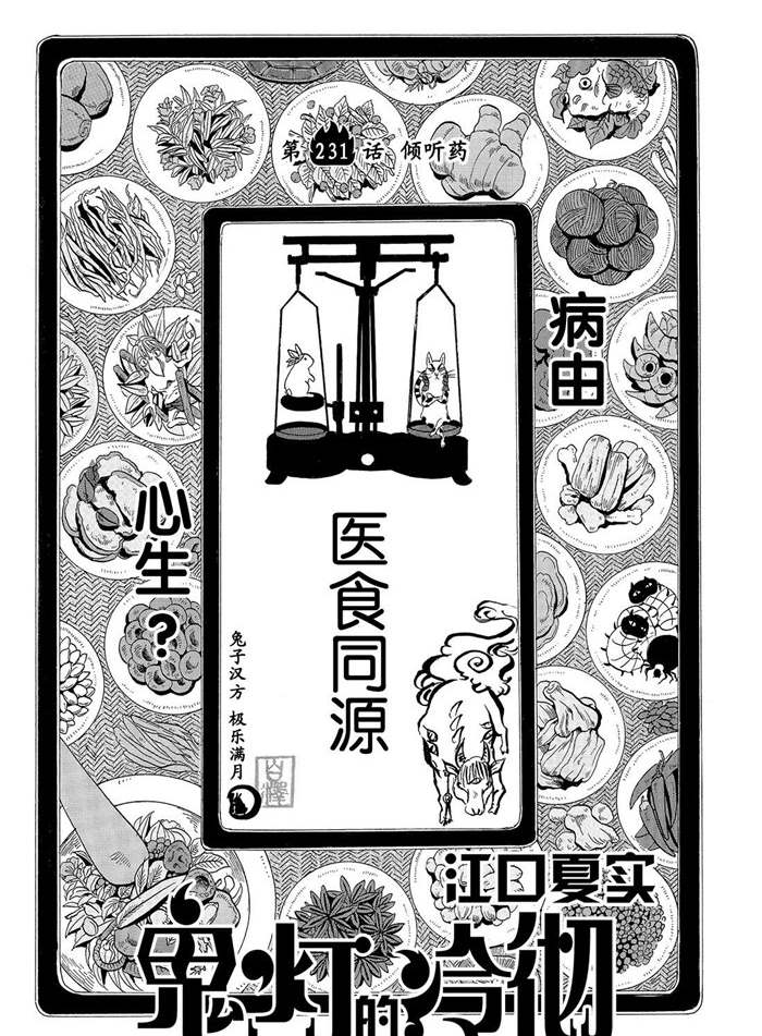 鬼灯的冷彻角色大全漫画,第231话试看版2图