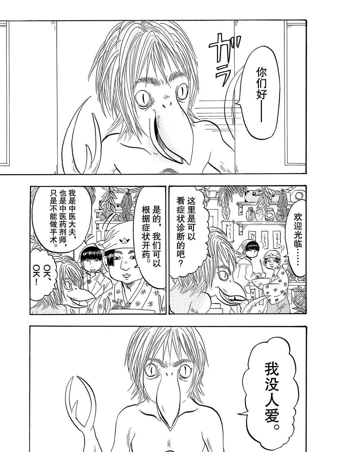 鬼灯的冷彻角色大全漫画,第231话试看版1图
