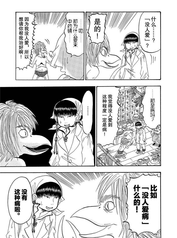鬼灯的冷彻角色大全漫画,第231话试看版3图