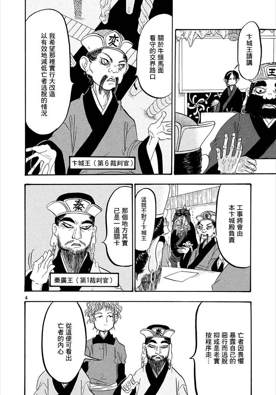 鬼灯的冷彻作者漫画,第177话4图