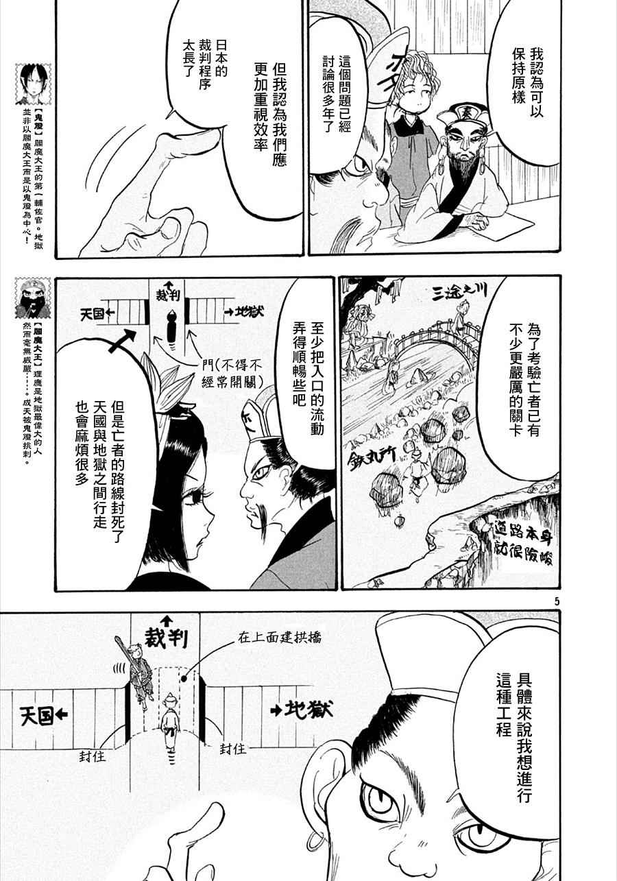 鬼灯的冷彻作者漫画,第177话5图