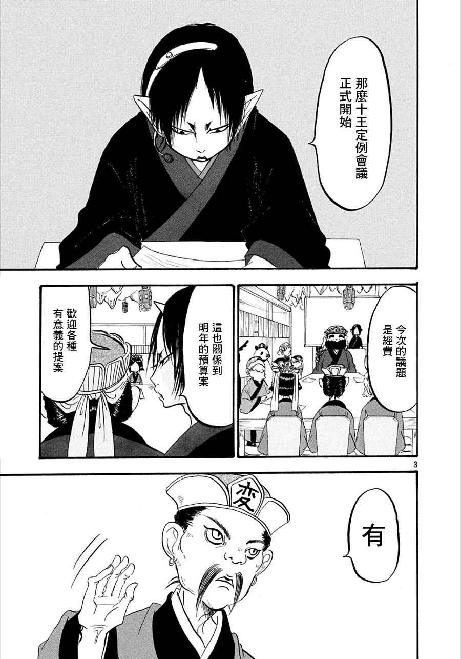 鬼灯的冷彻作者漫画,第177话3图