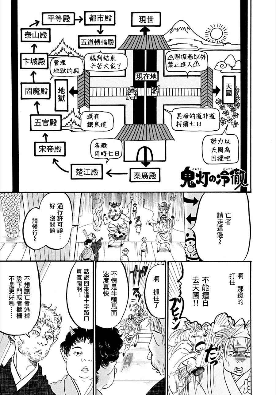 鬼灯的冷彻作者漫画,第177话1图