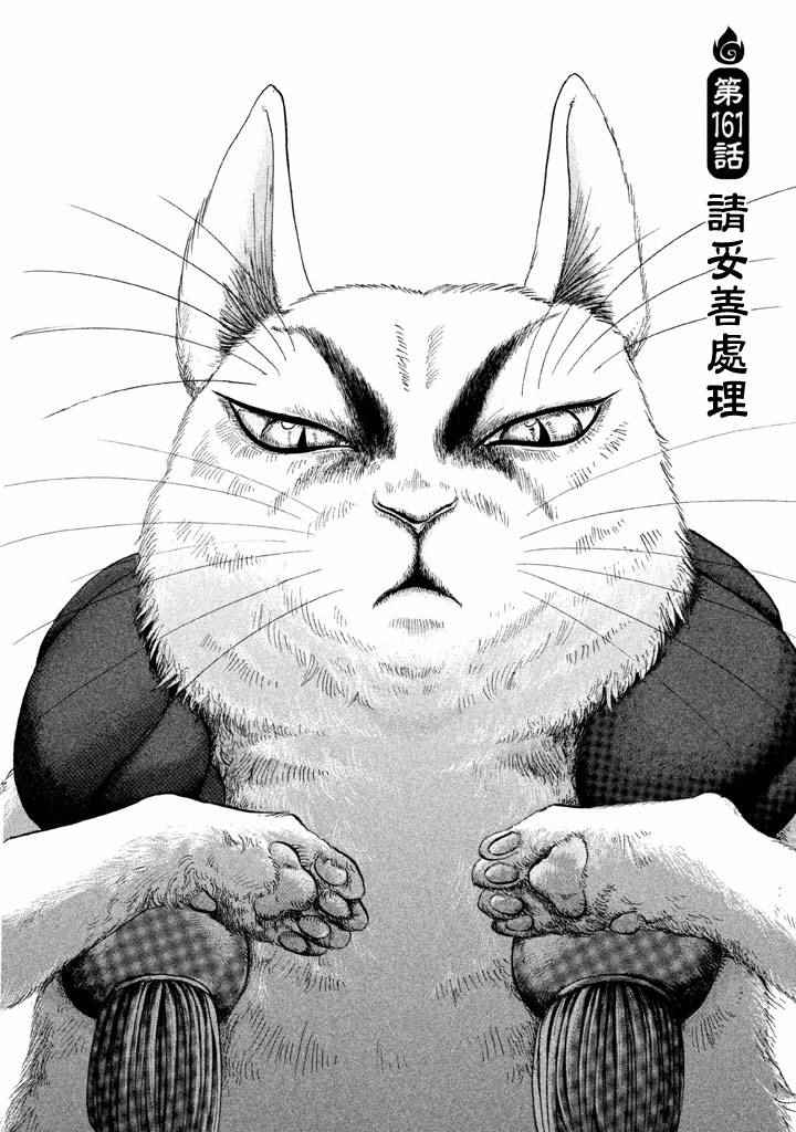 鬼灯的冷彻动漫免费漫画,第161话2图