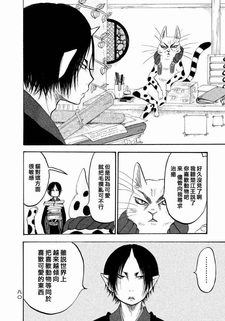 鬼灯的冷彻动漫免费漫画,第161话4图
