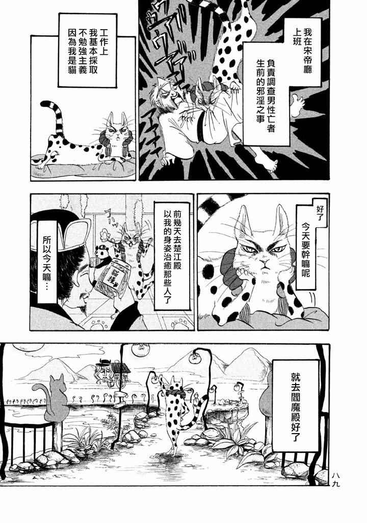 鬼灯的冷彻动漫免费漫画,第161话3图