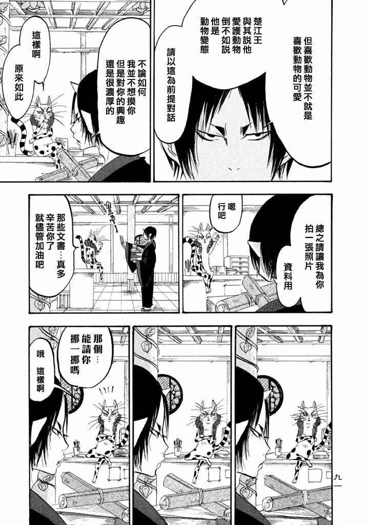 鬼灯的冷彻动漫免费漫画,第161话5图