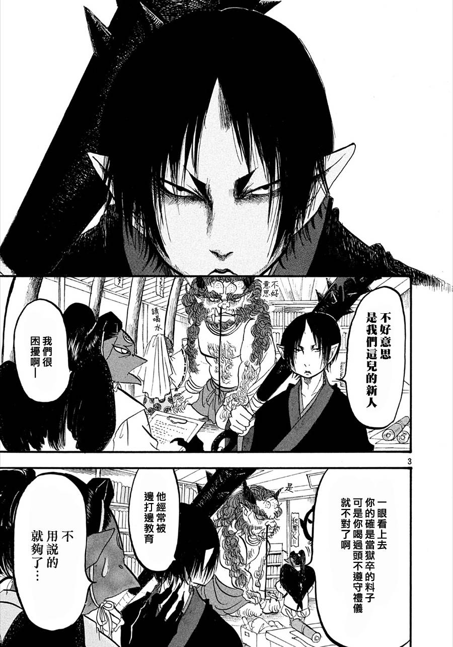 鬼灯的冷彻2漫画,第168话3图