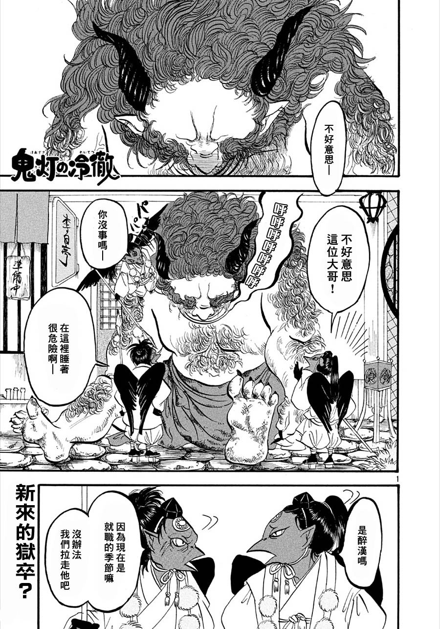 鬼灯的冷彻2漫画,第168话1图