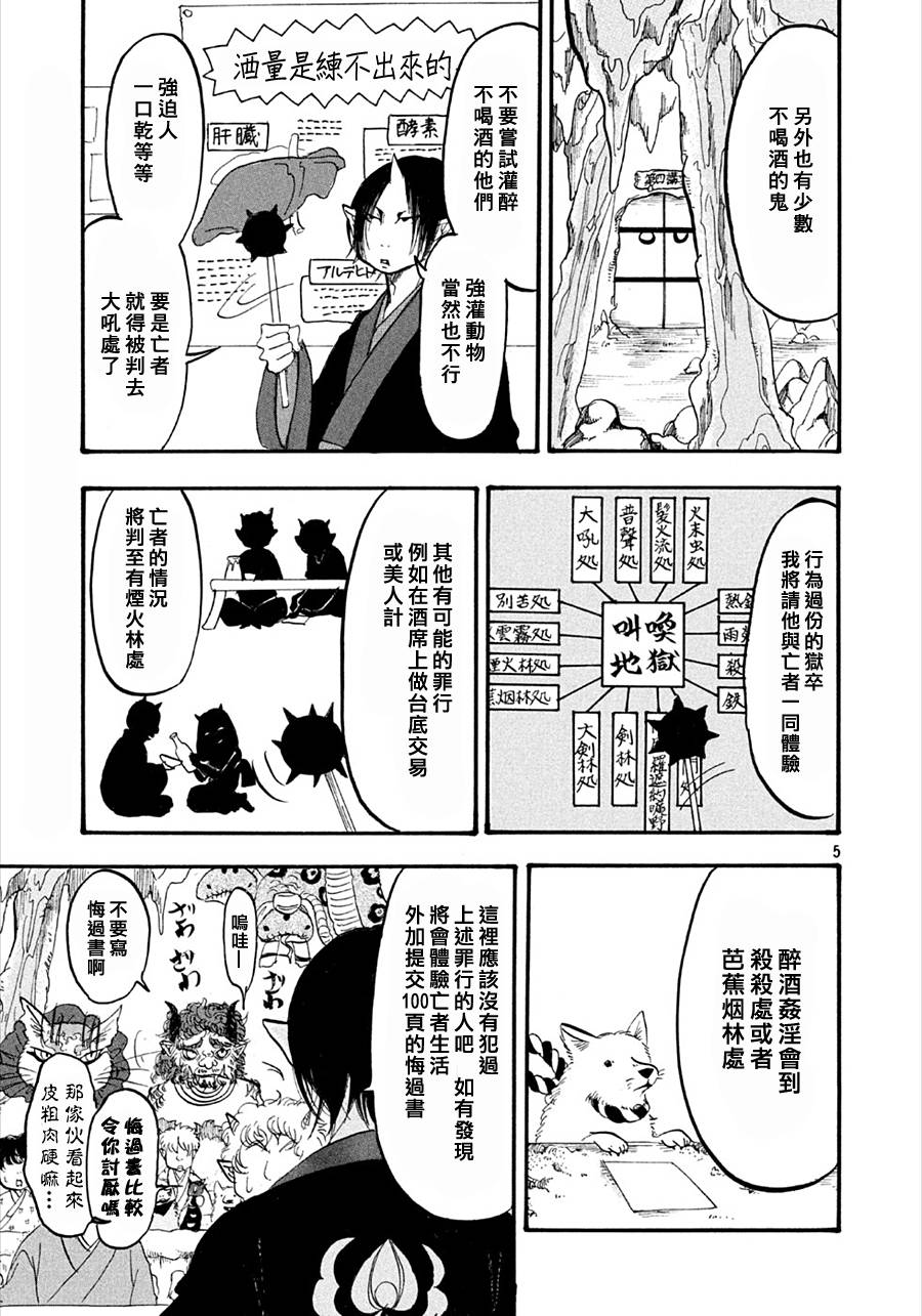 鬼灯的冷彻2漫画,第168话5图