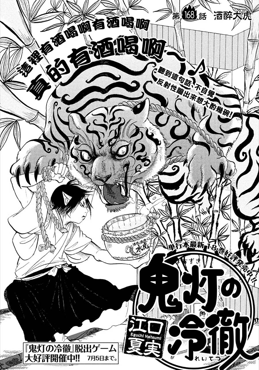 鬼灯的冷彻2漫画,第168话2图