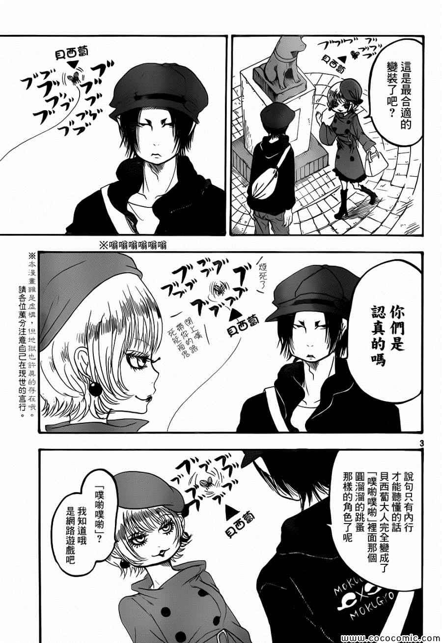 鬼灯的冷彻作者漫画,第137话3图