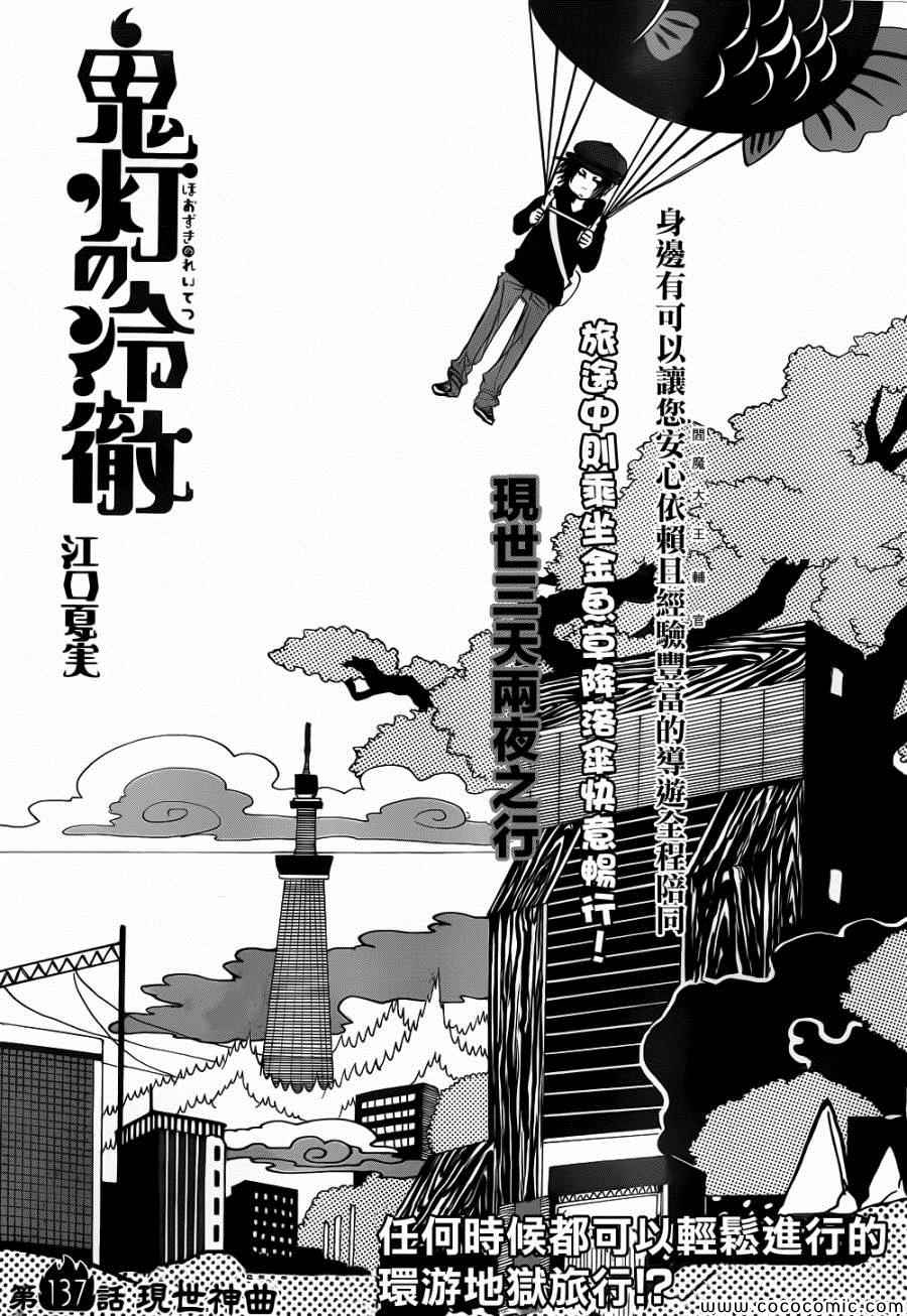 鬼灯的冷彻作者漫画,第137话2图