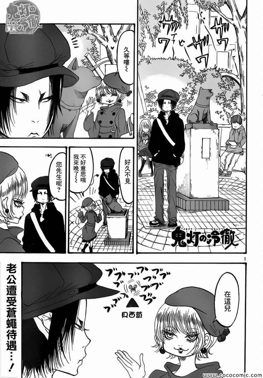 鬼灯的冷彻作者漫画,第137话1图