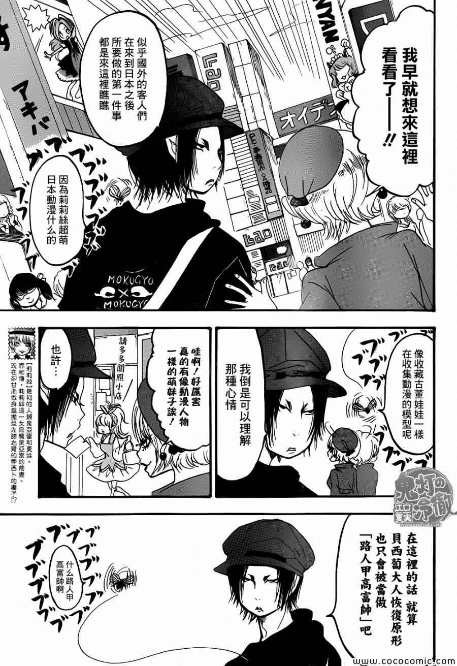 鬼灯的冷彻作者漫画,第137话5图