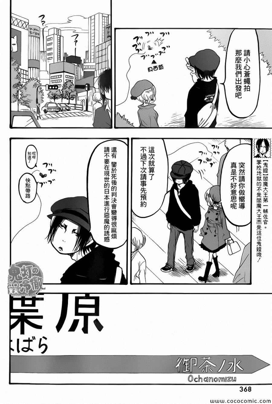 鬼灯的冷彻作者漫画,第137话4图