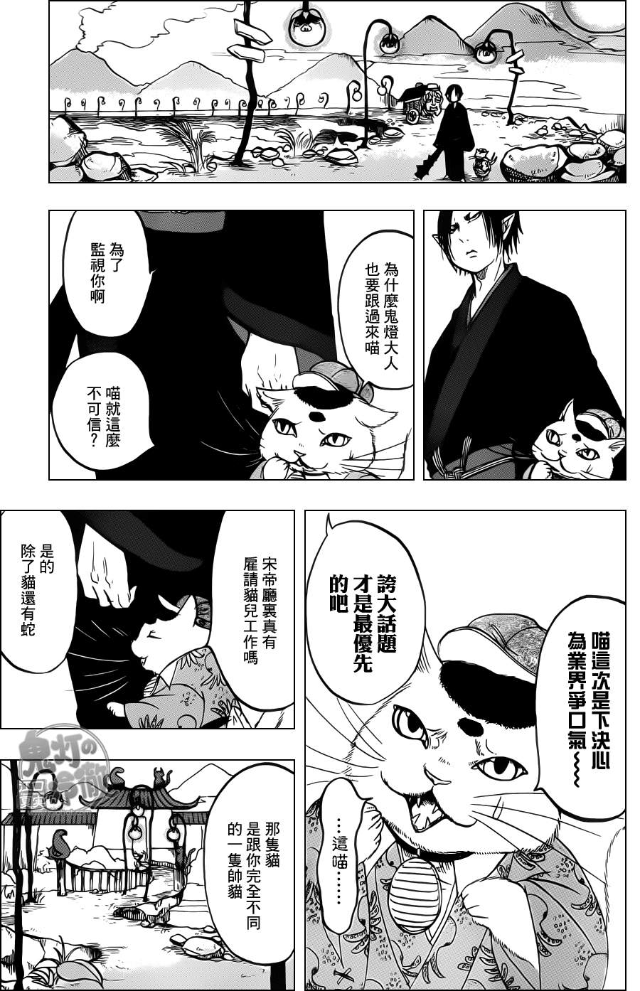 鬼灯的冷彻角色大全漫画,第87话5图