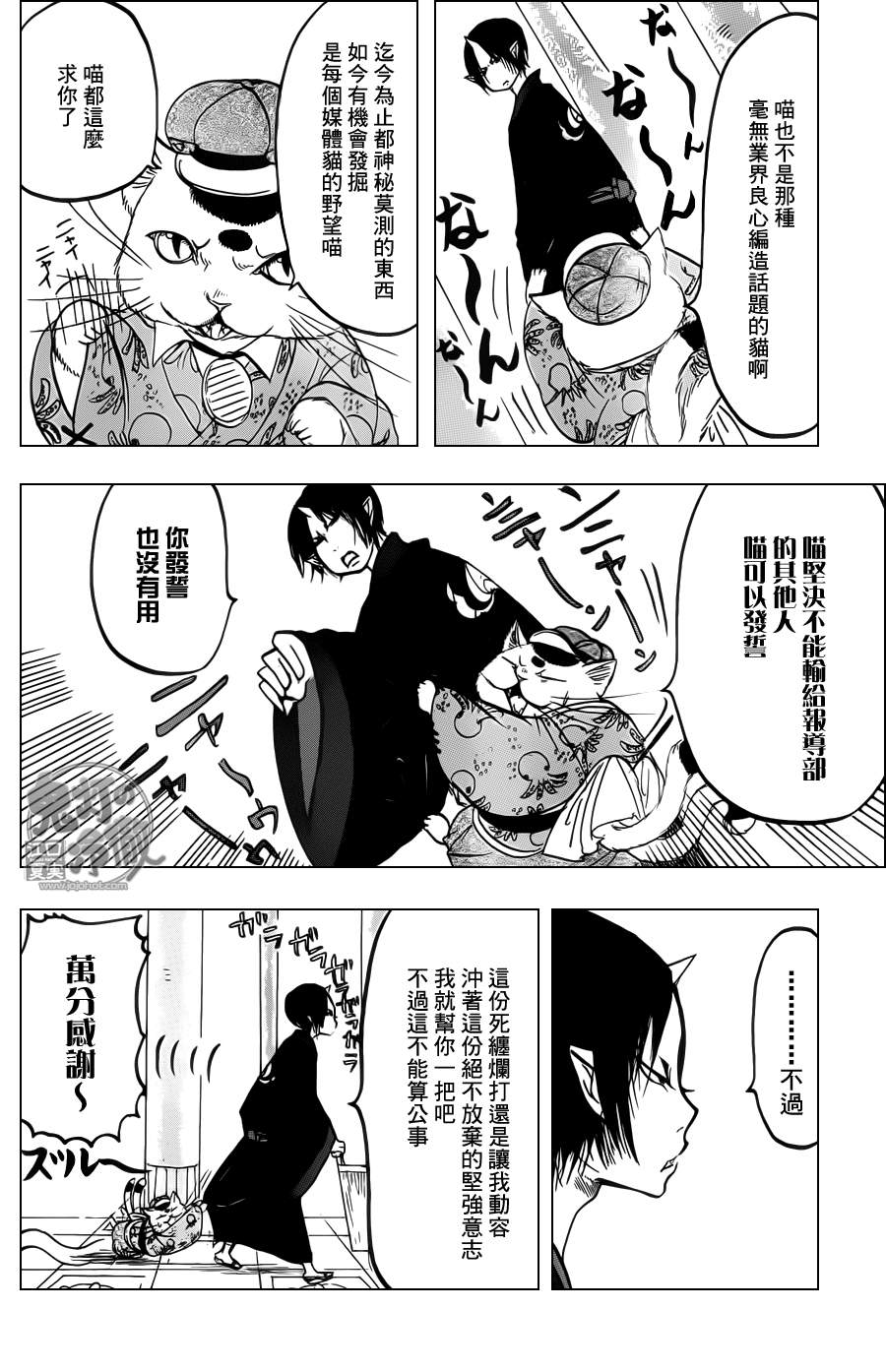 鬼灯的冷彻角色大全漫画,第87话4图