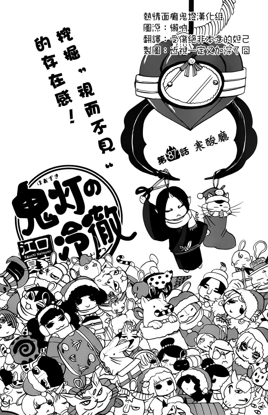 鬼灯的冷彻角色大全漫画,第87话2图