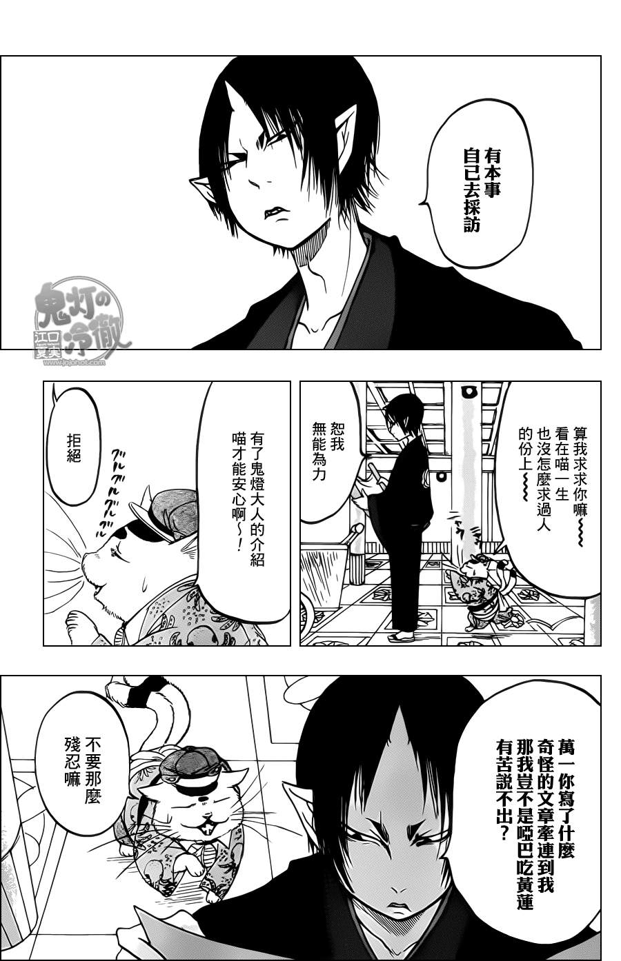 鬼灯的冷彻角色大全漫画,第87话3图