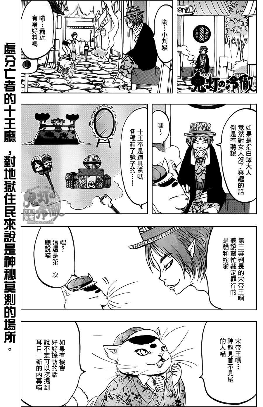 鬼灯的冷彻角色大全漫画,第87话1图