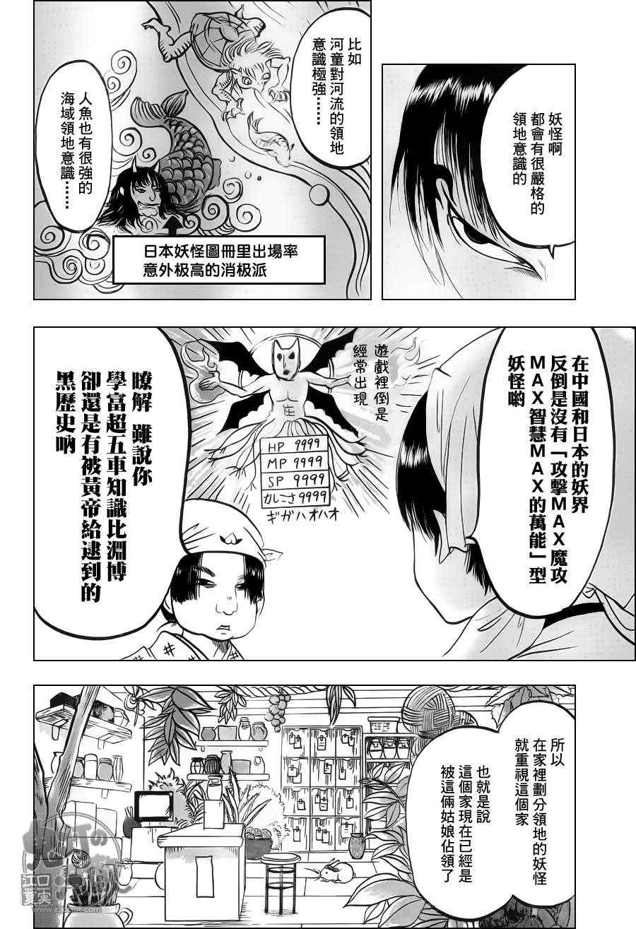 鬼灯的冷彻第一季免费播放漫画,第69话4图