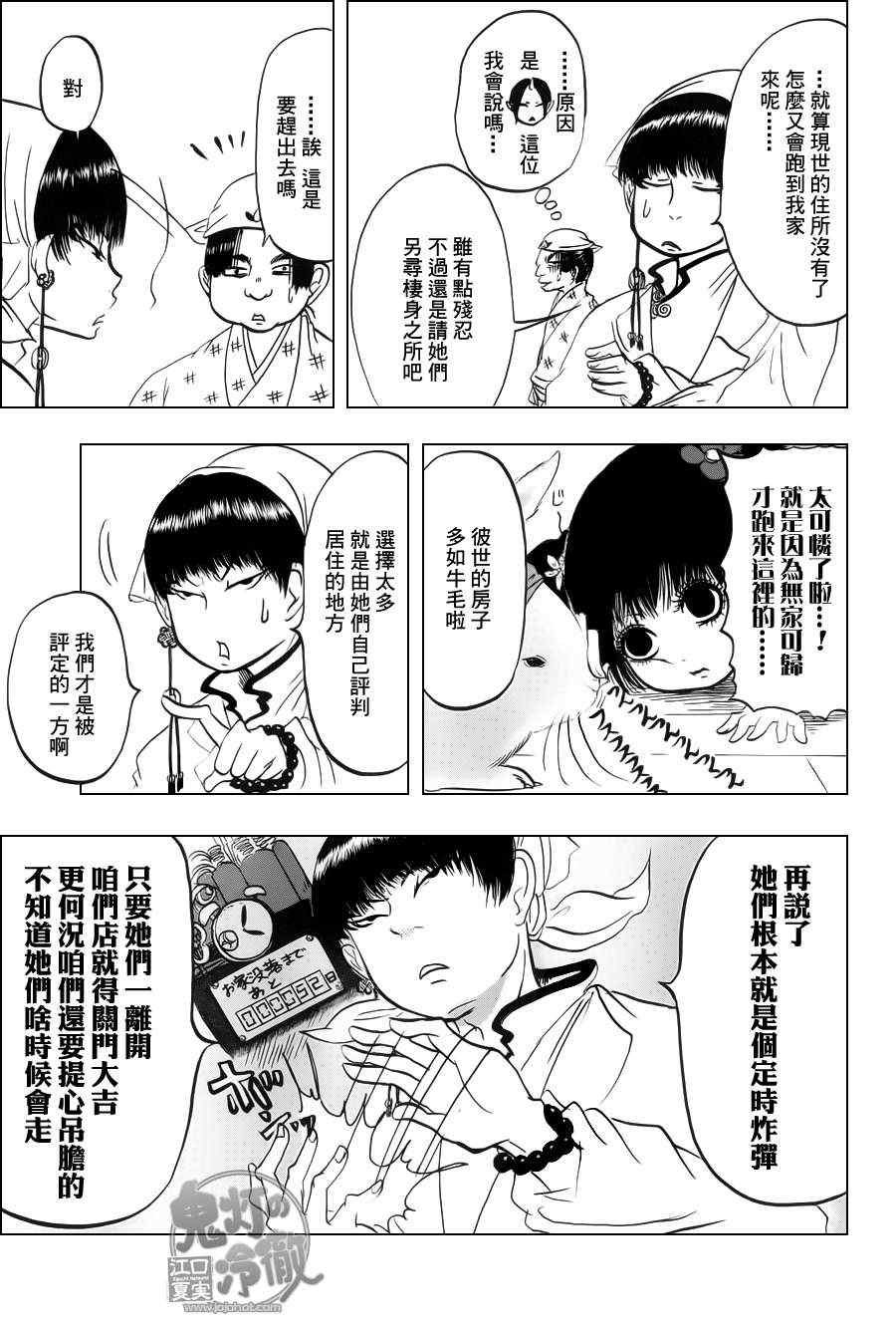 鬼灯的冷彻第一季免费播放漫画,第69话5图