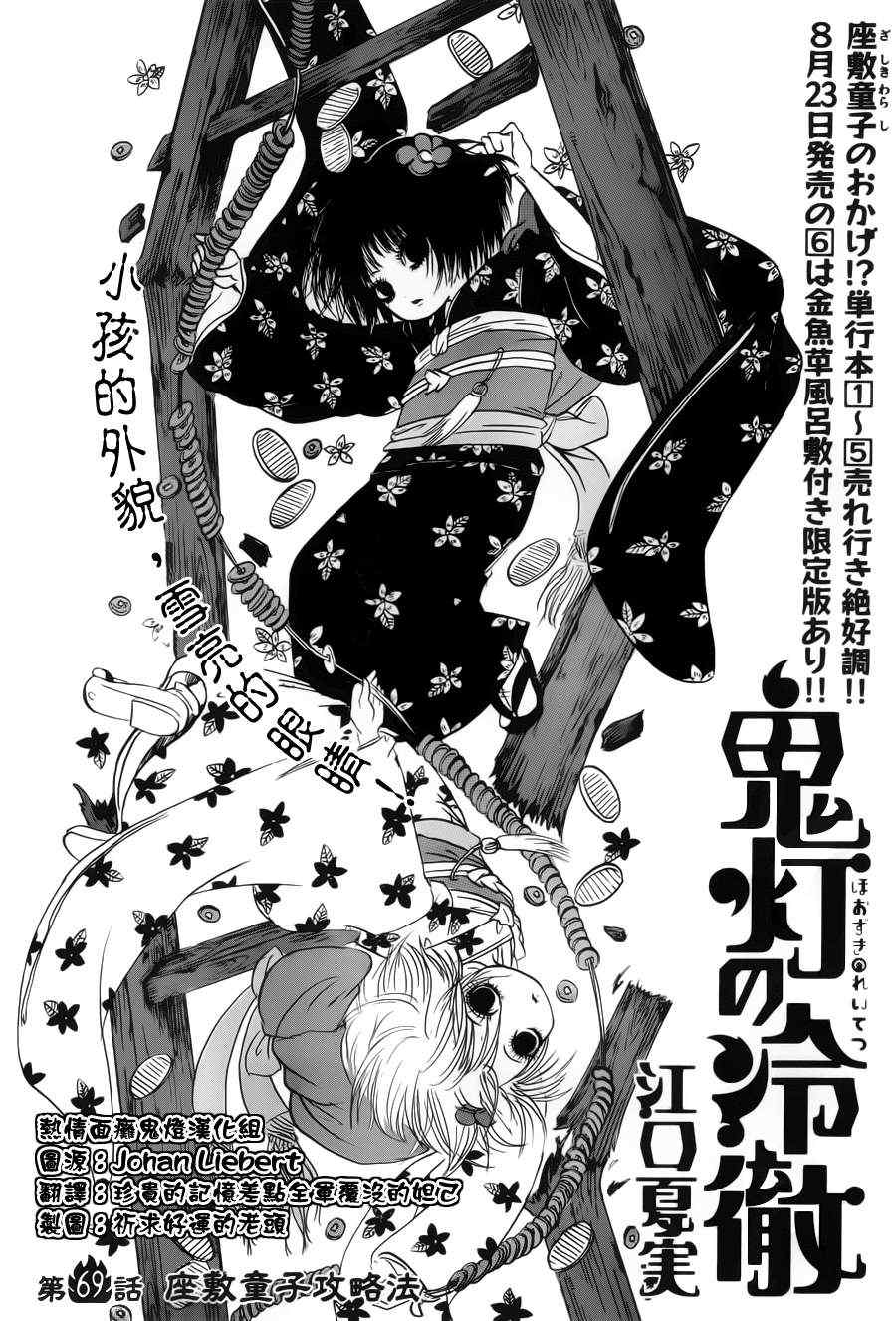 鬼灯的冷彻第一季免费播放漫画,第69话2图