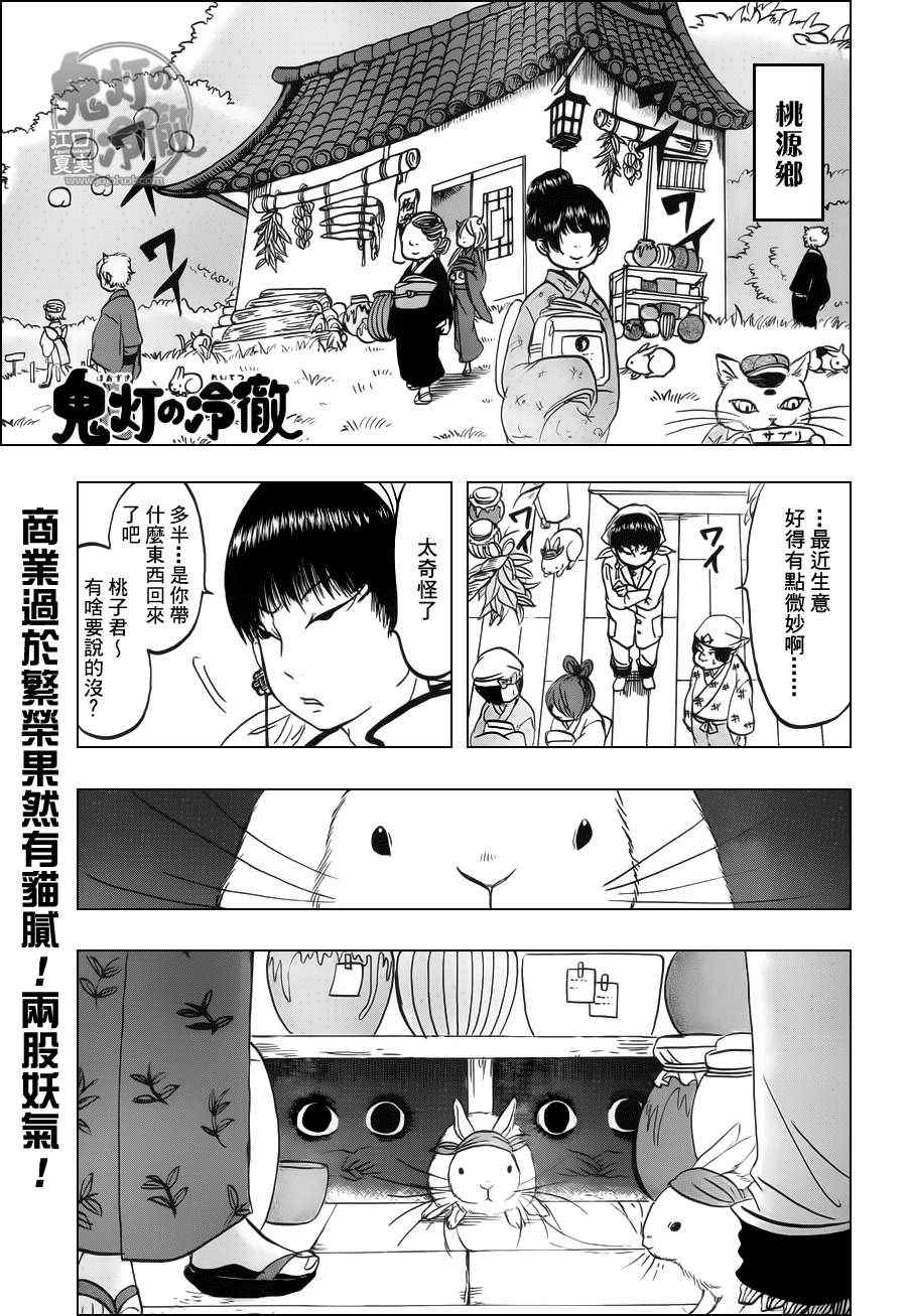 鬼灯的冷彻第一季免费播放漫画,第69话1图