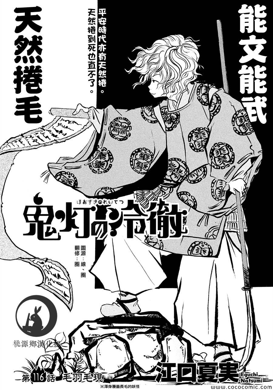 鬼灯的冷彻ova漫画,第116话2图