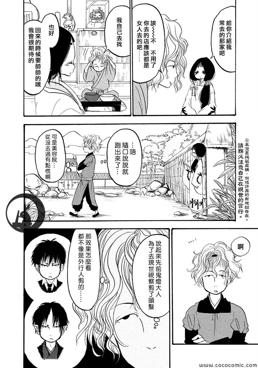 鬼灯的冷彻ova漫画,第116话4图