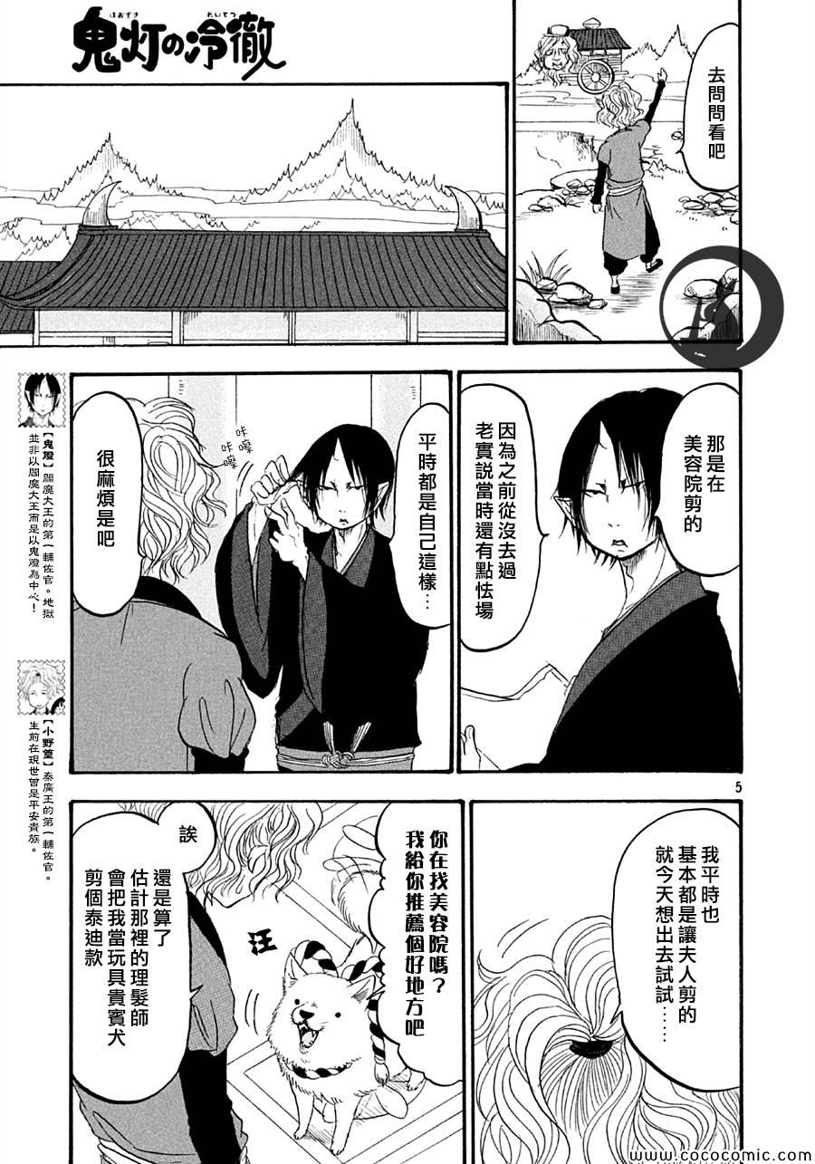 鬼灯的冷彻ova漫画,第116话5图