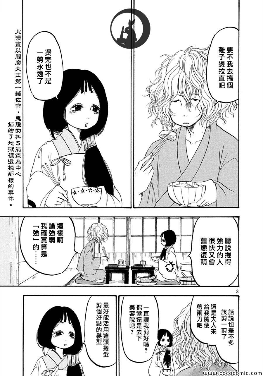 鬼灯的冷彻ova漫画,第116话3图