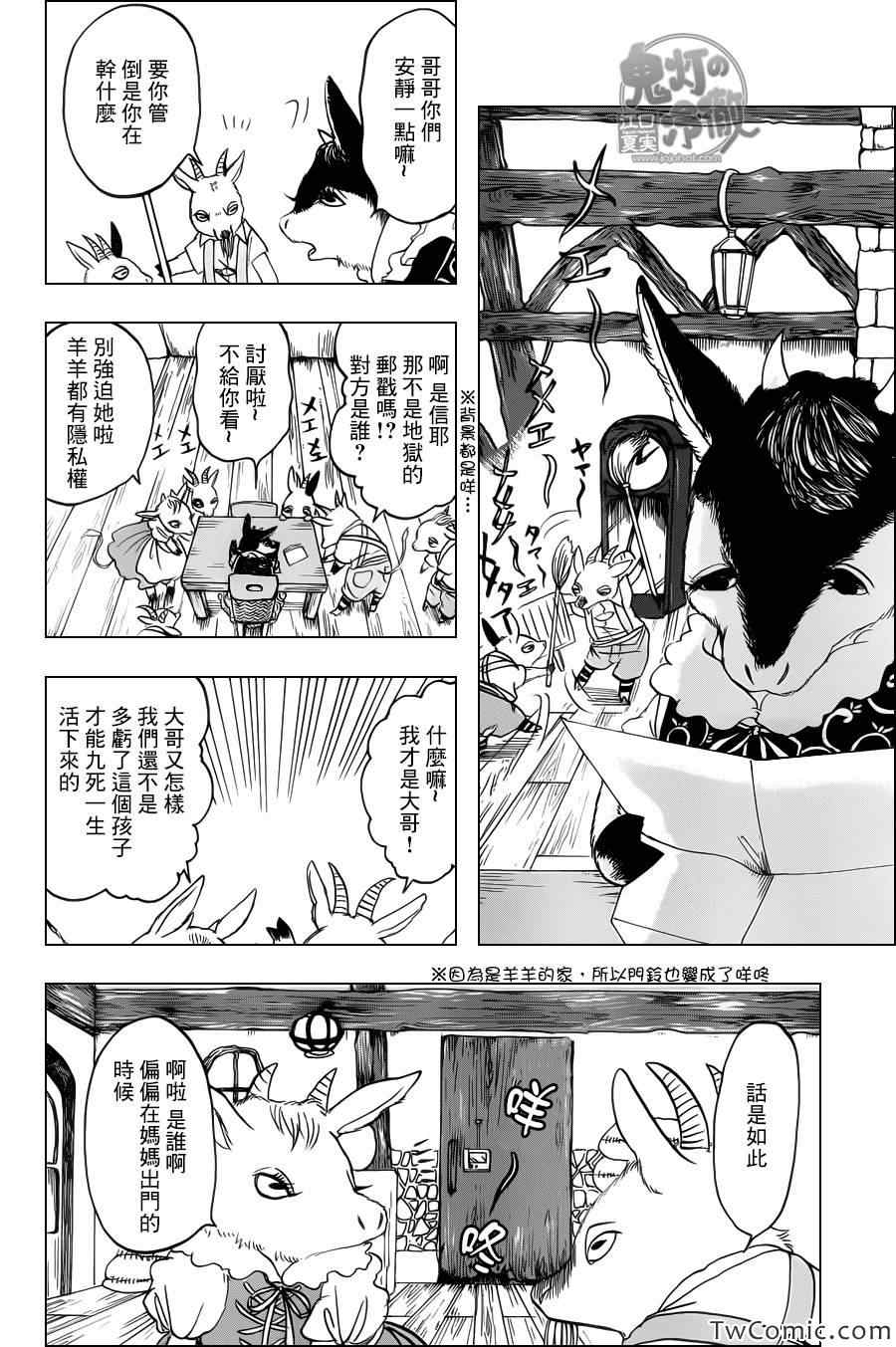 鬼灯的冷彻作者漫画,第95话5图
