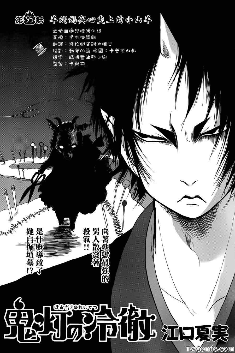 鬼灯的冷彻作者漫画,第95话3图
