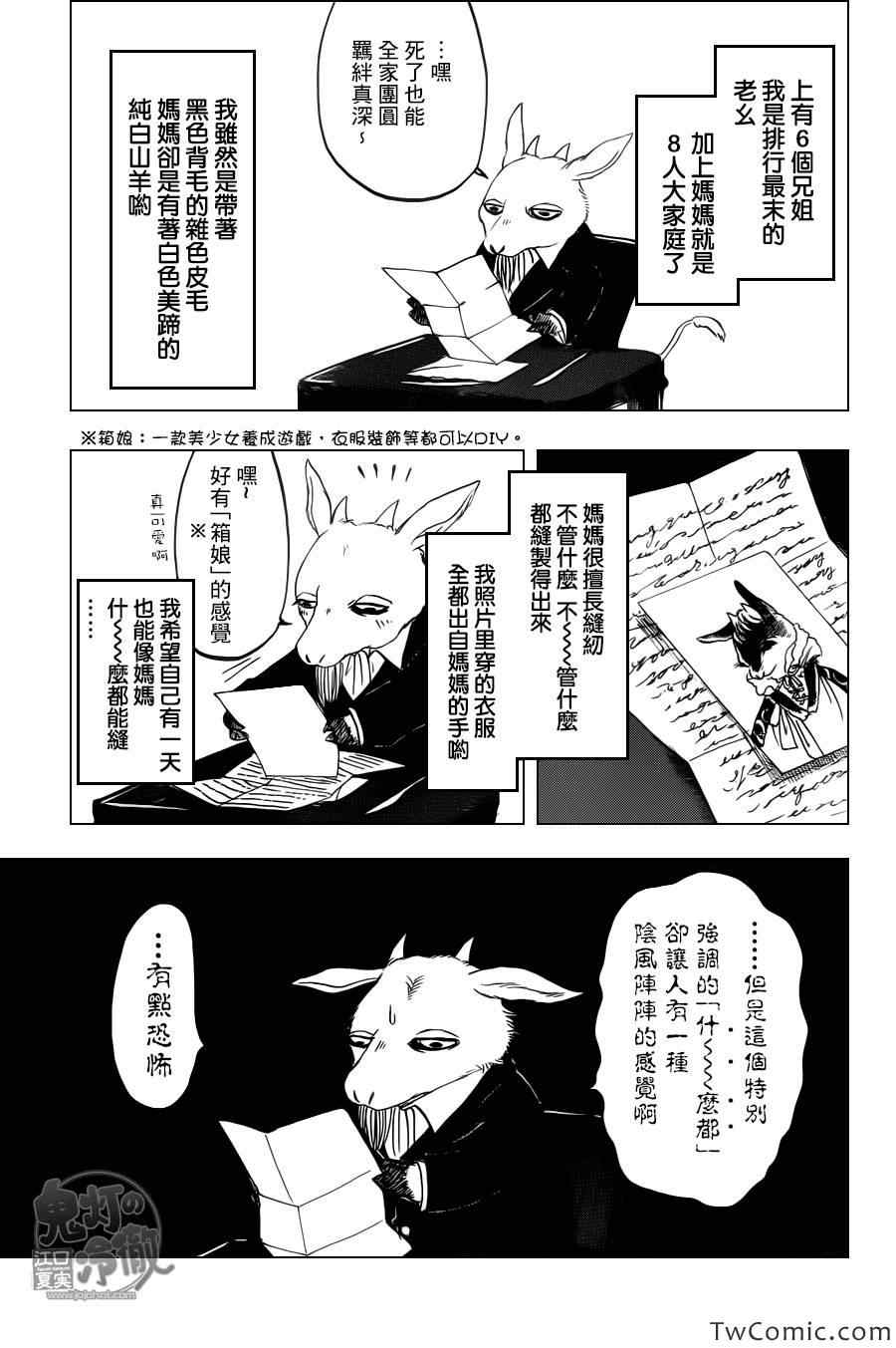 鬼灯的冷彻作者漫画,第95话4图