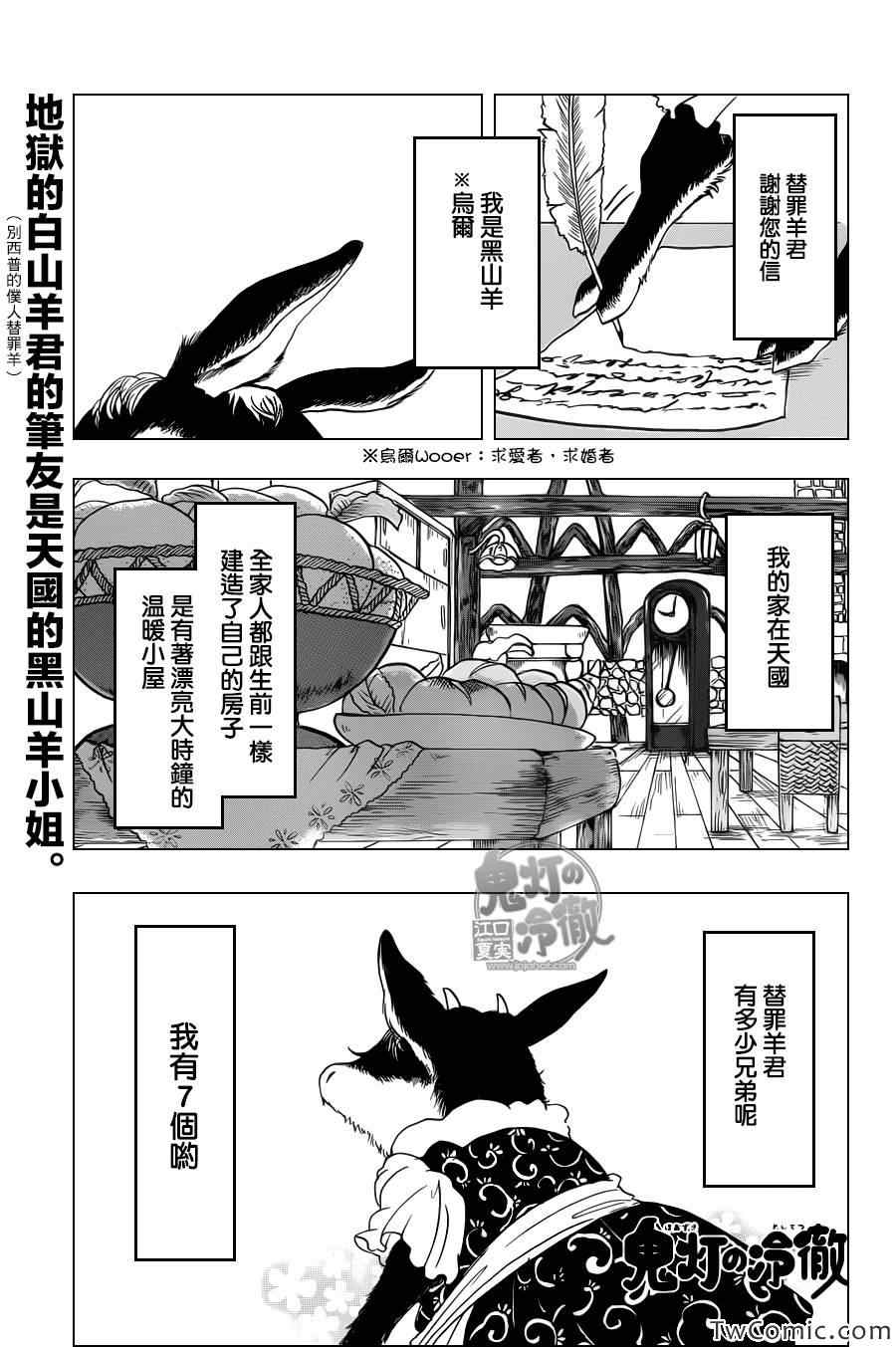 鬼灯的冷彻作者漫画,第95话2图