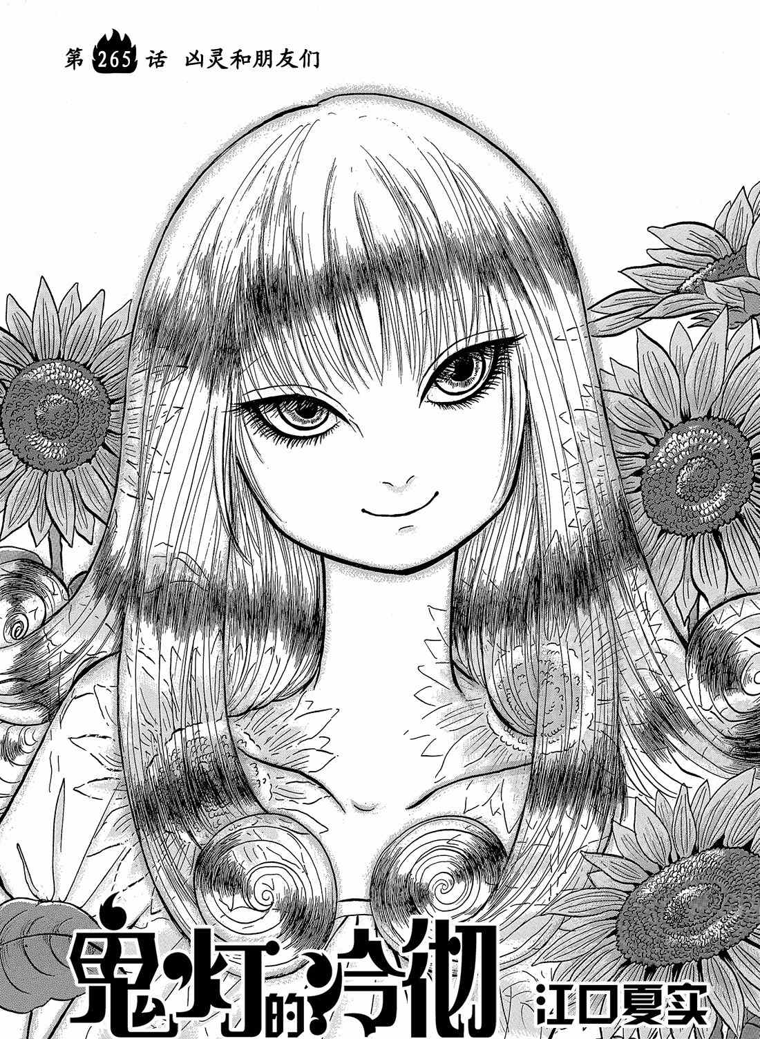 鬼灯的冷彻作者漫画,第265话试看版2图