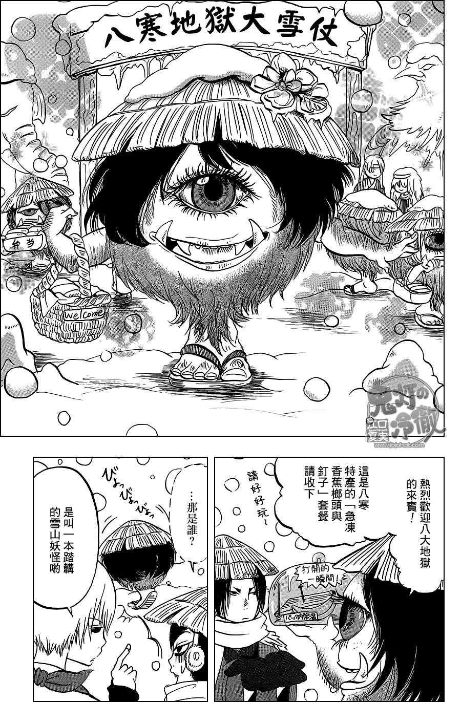 鬼灯的冷彻作者漫画,第57话3图