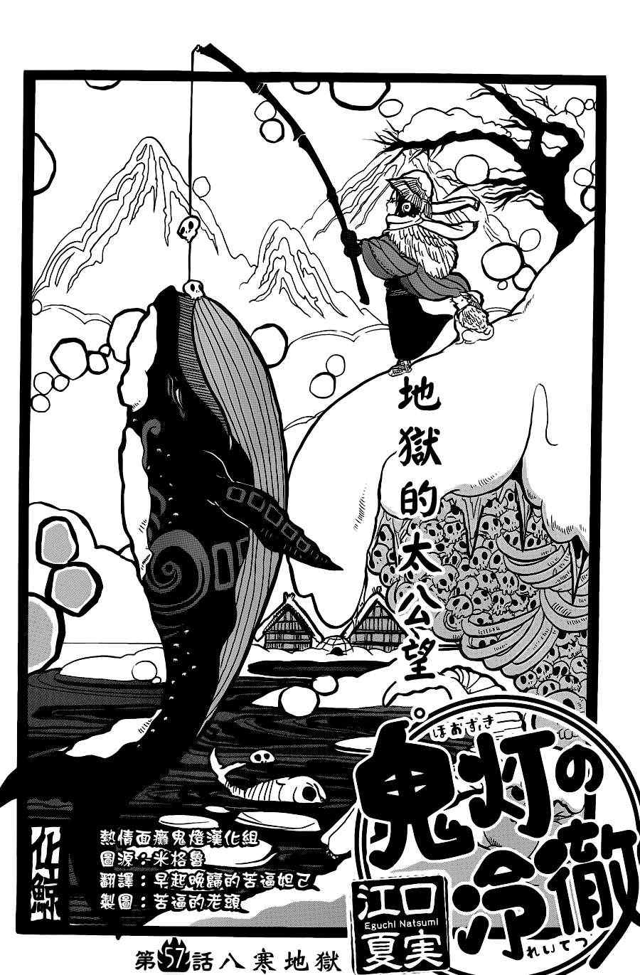 鬼灯的冷彻作者漫画,第57话2图
