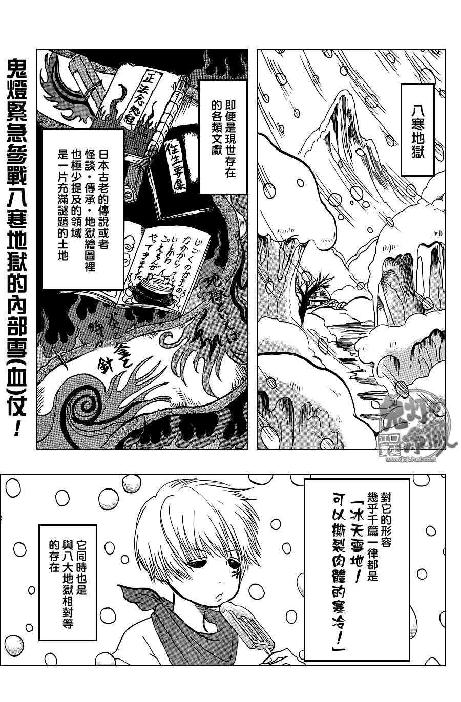 鬼灯的冷彻作者漫画,第57话1图